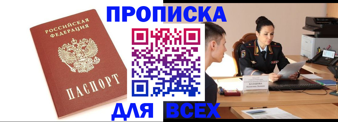 прописка гарантия в Ак-Довураке