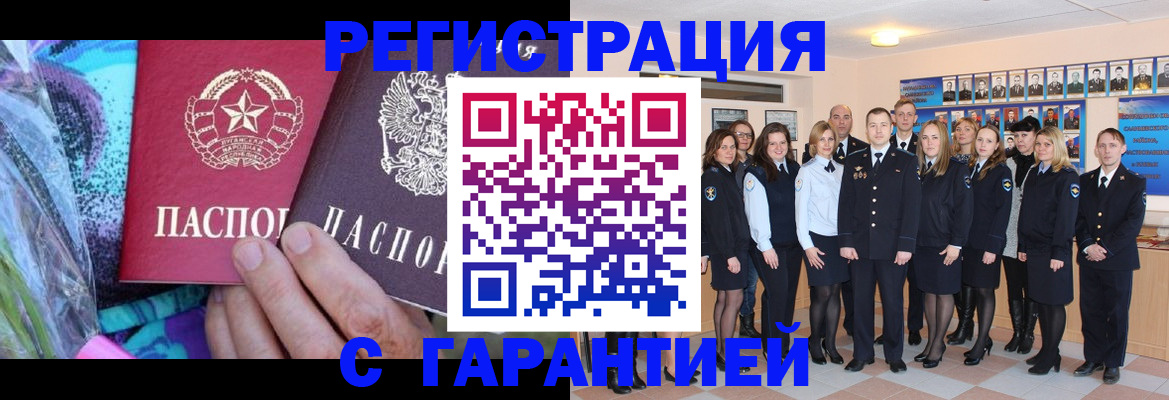 прописка регистрация в Ак-Довураке