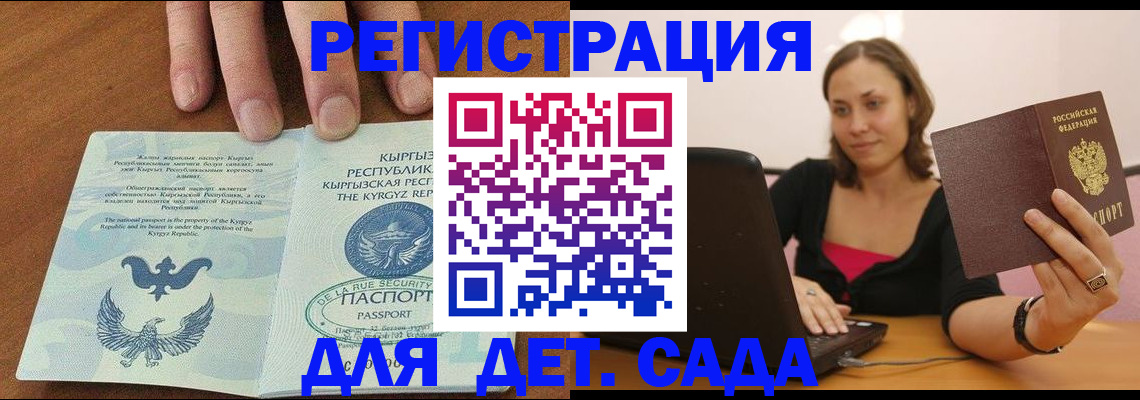прописка поиск в Ак-Довураке