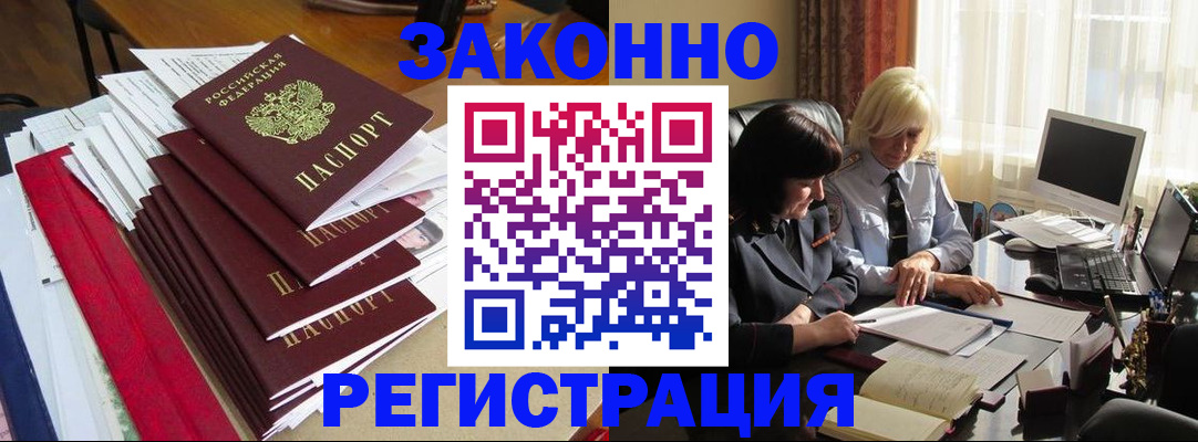 временная регистрация купить в Ак-Довураке