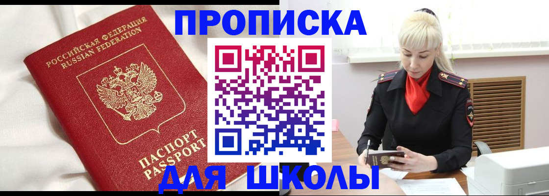 прописка паспорт в Ак-Довураке