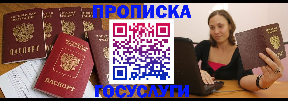 временная регистрация поиск в Ак-Довураке